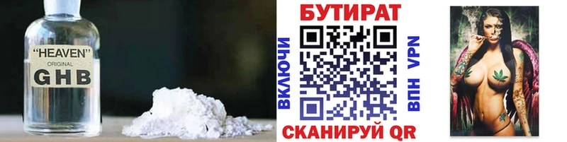 БУТИРАТ вода  где купить наркоту  Мезень 
